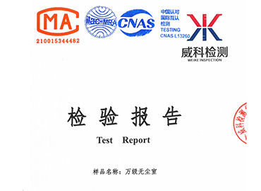 万级无尘车间