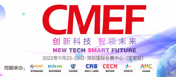 CMEF医博会开展在即
