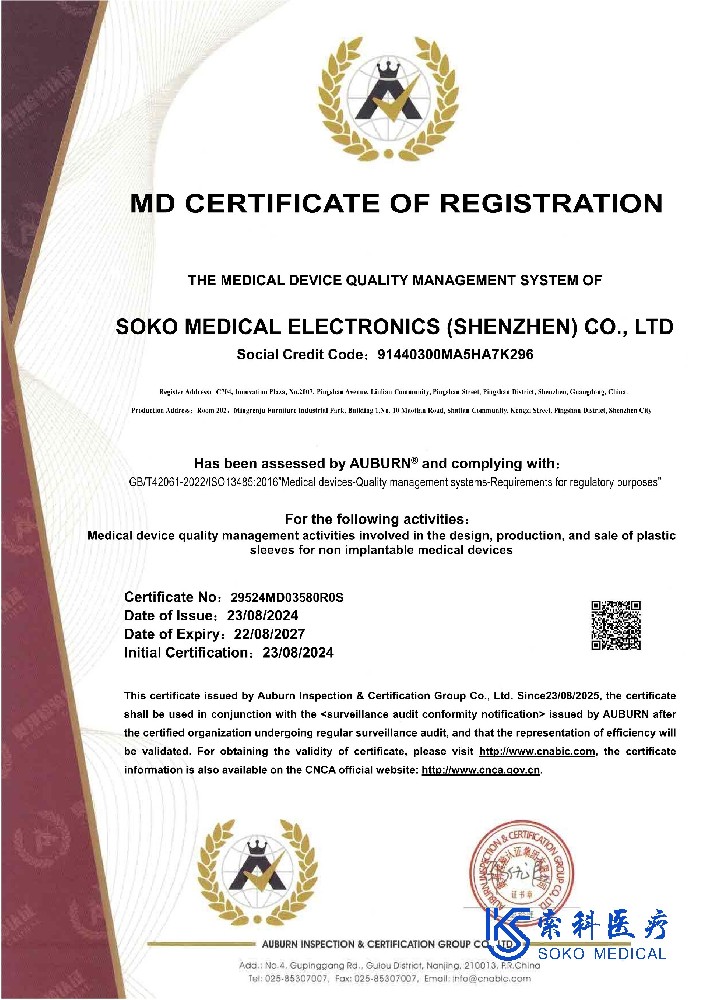 我司通过 ​ISO 13485 医疗器械质量管理体系认证